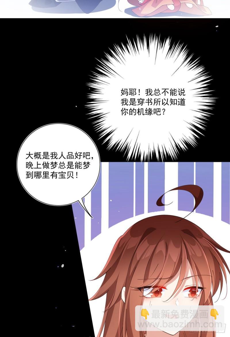 🍟萌师在上 第392话 心动类型 第21页