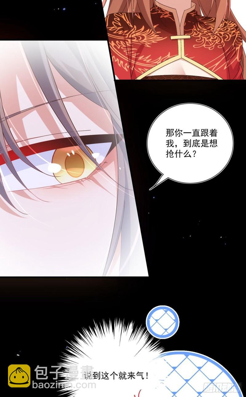 🍟萌师在上 第392话 心动类型 第22页