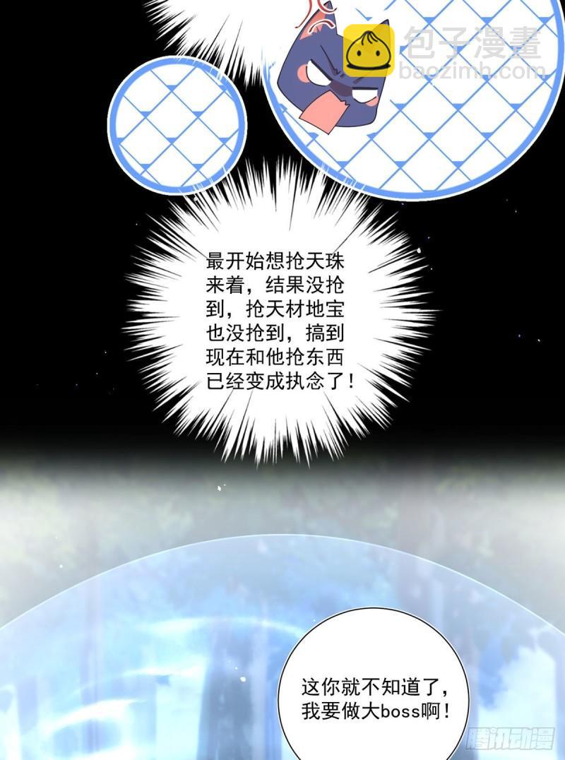 🍟萌师在上 第392话 心动类型 第23页