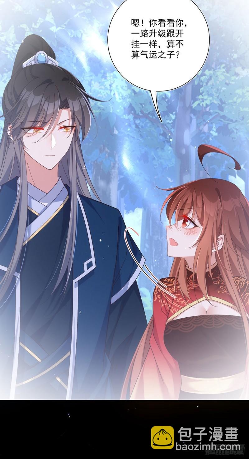 🍟萌师在上 第392话 心动类型 第25页