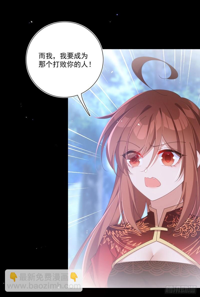🍟萌师在上 第392话 心动类型 第26页