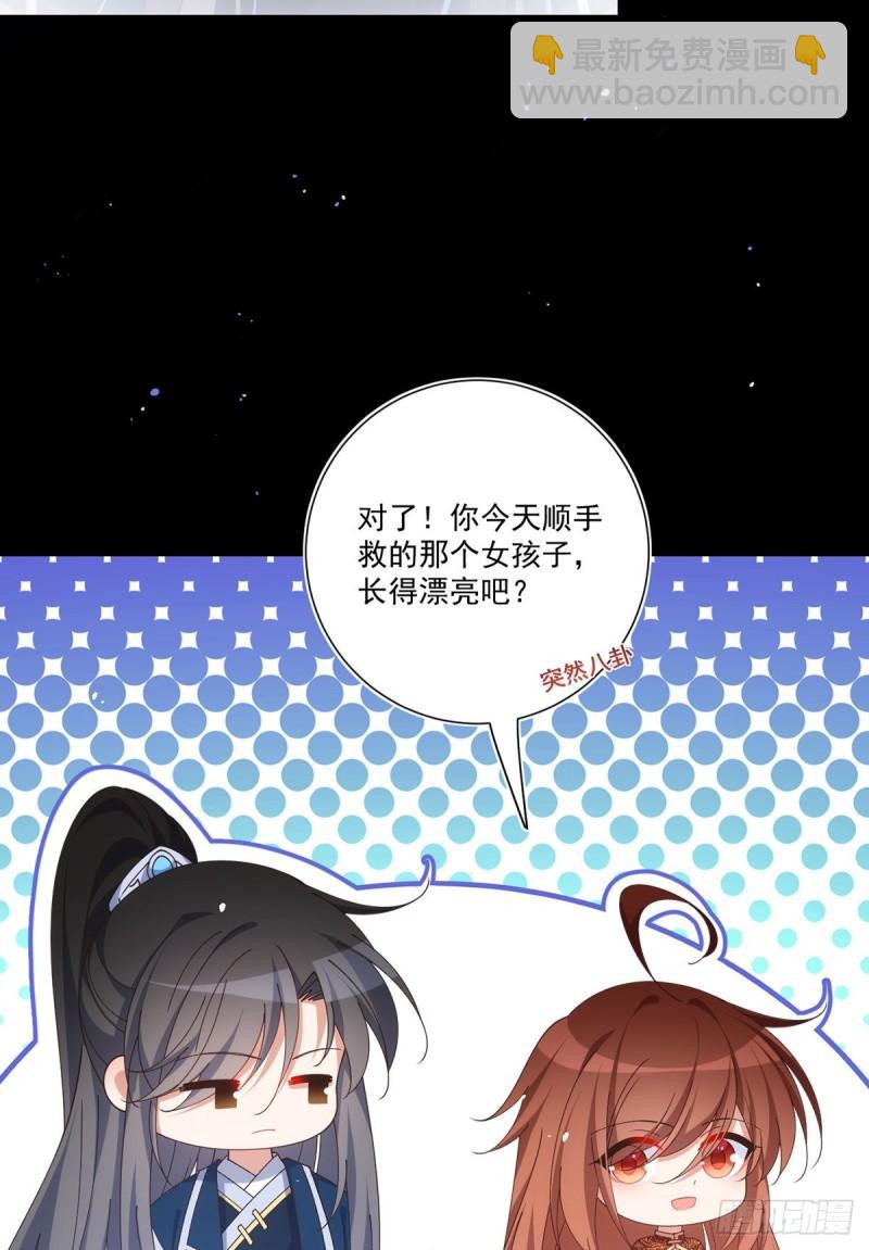🍟萌师在上 第392话 心动类型 第28页