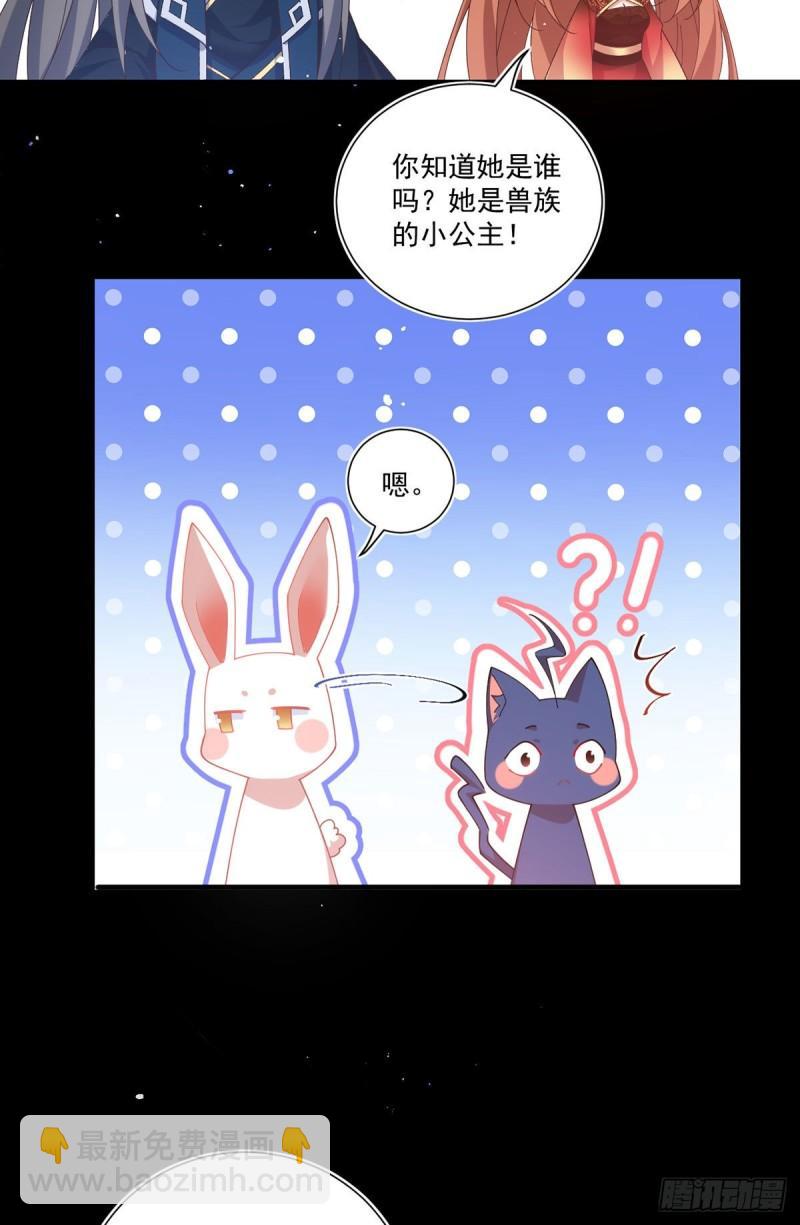 🍟萌师在上 第392话 心动类型 第29页