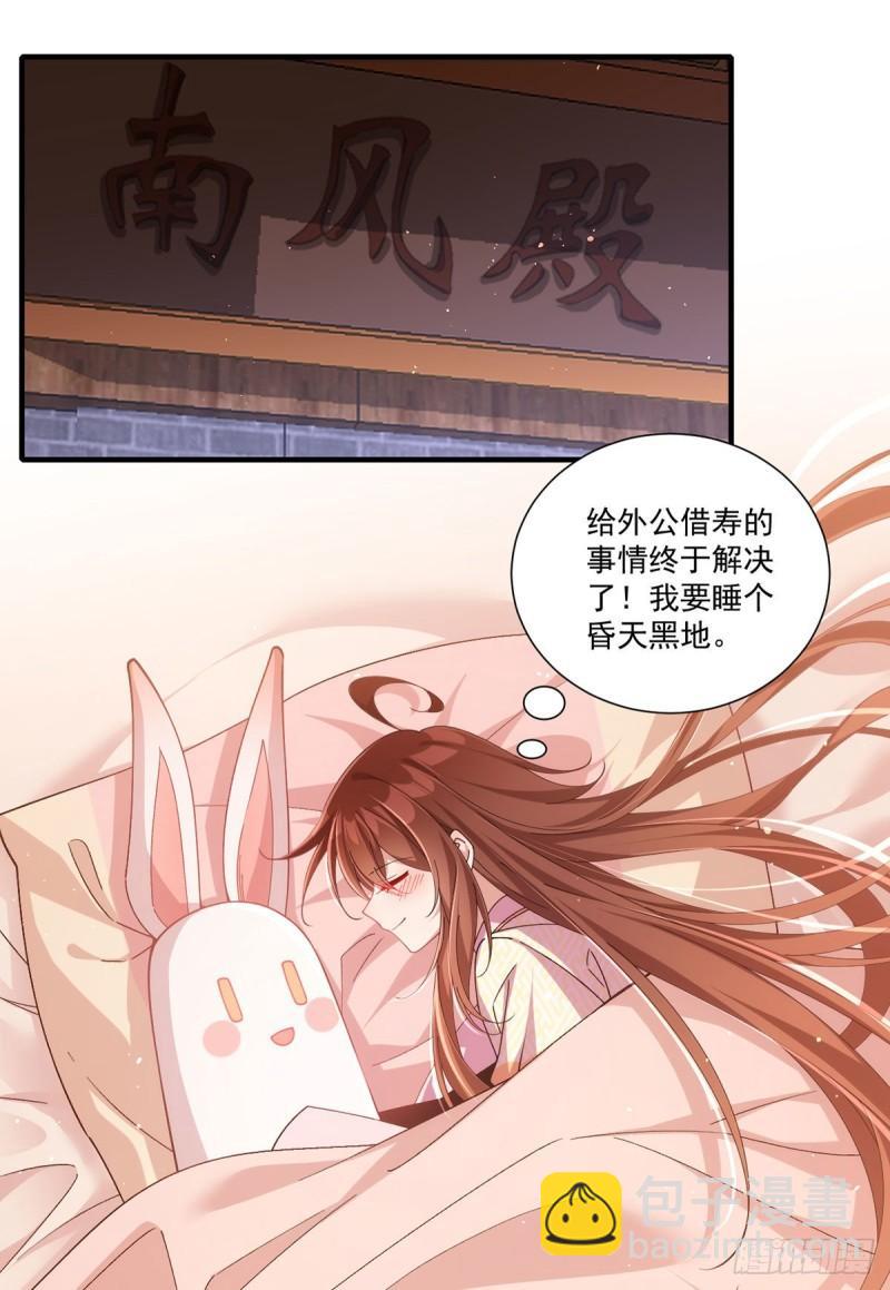 🍟萌师在上 第392话 心动类型 第3页