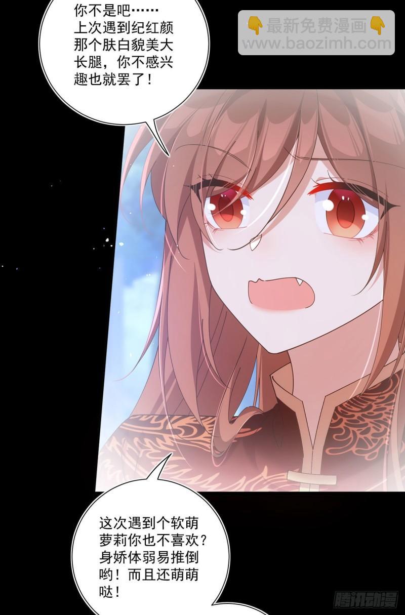 🍟萌师在上 第392话 心动类型 第30页