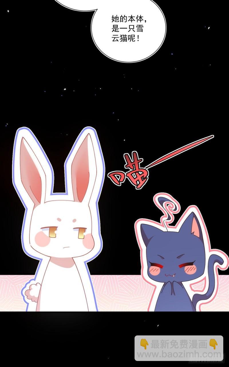 🍟萌师在上 第392话 心动类型 第31页