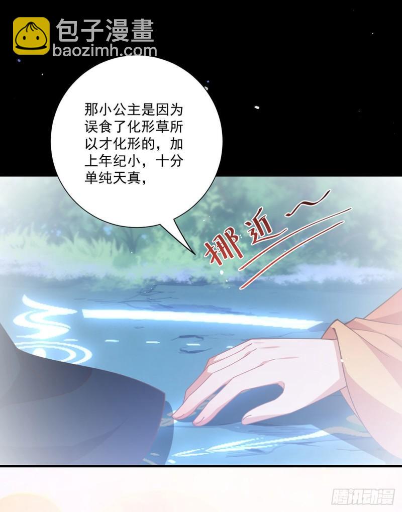 🍟萌师在上 第392话 心动类型 第32页