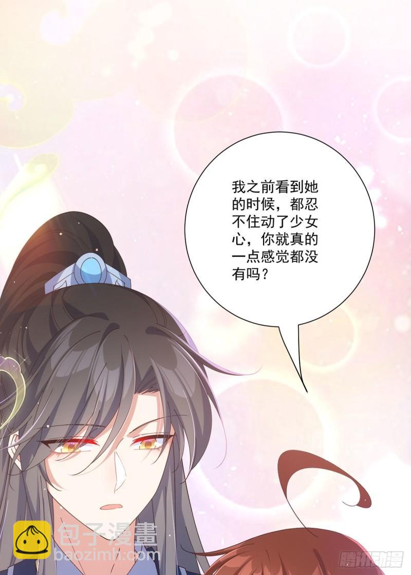 🍟萌师在上 第392话 心动类型 第33页