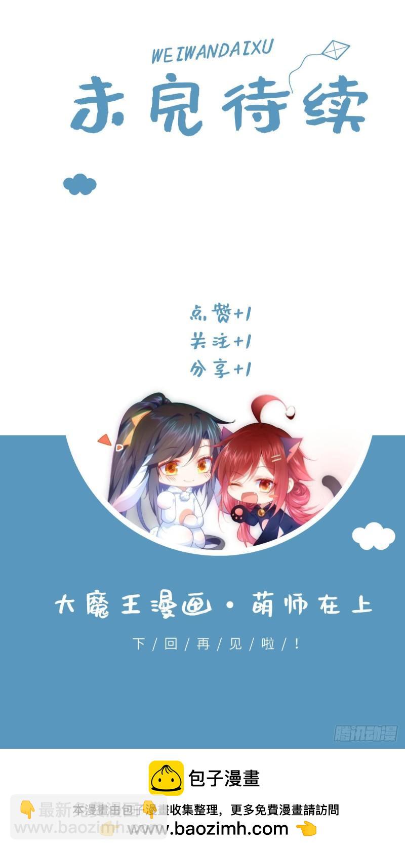 🍟萌师在上 第392话 心动类型 第36页