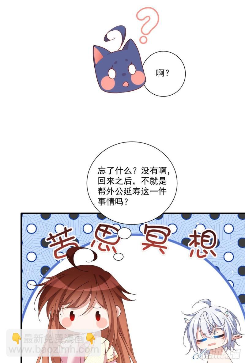 🍟萌师在上 第392话 心动类型 第7页