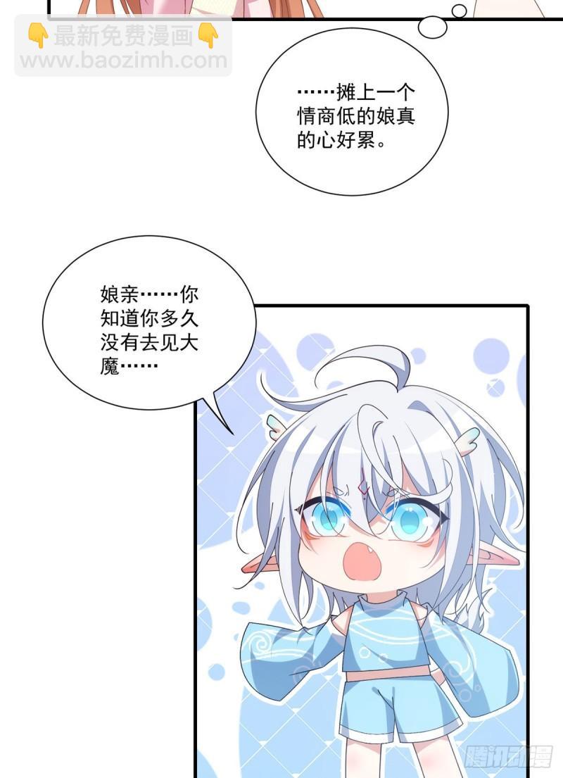 🍟萌师在上 第392话 心动类型 第8页