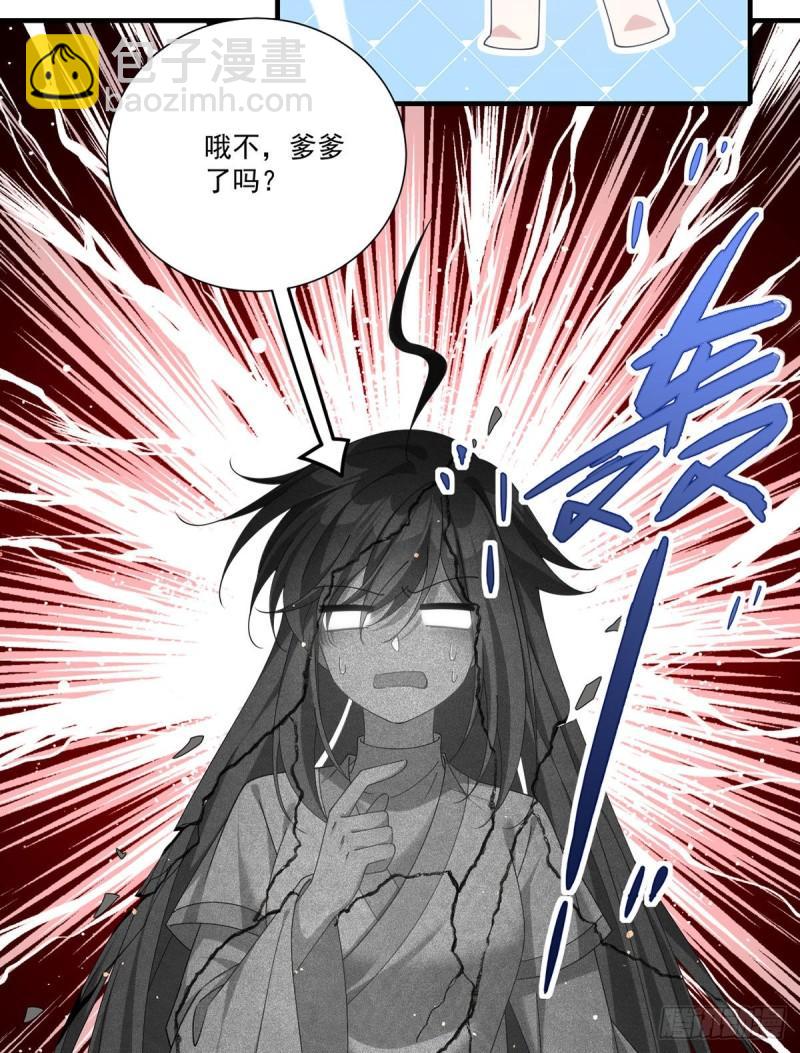 🍟萌师在上 第392话 心动类型 第9页
