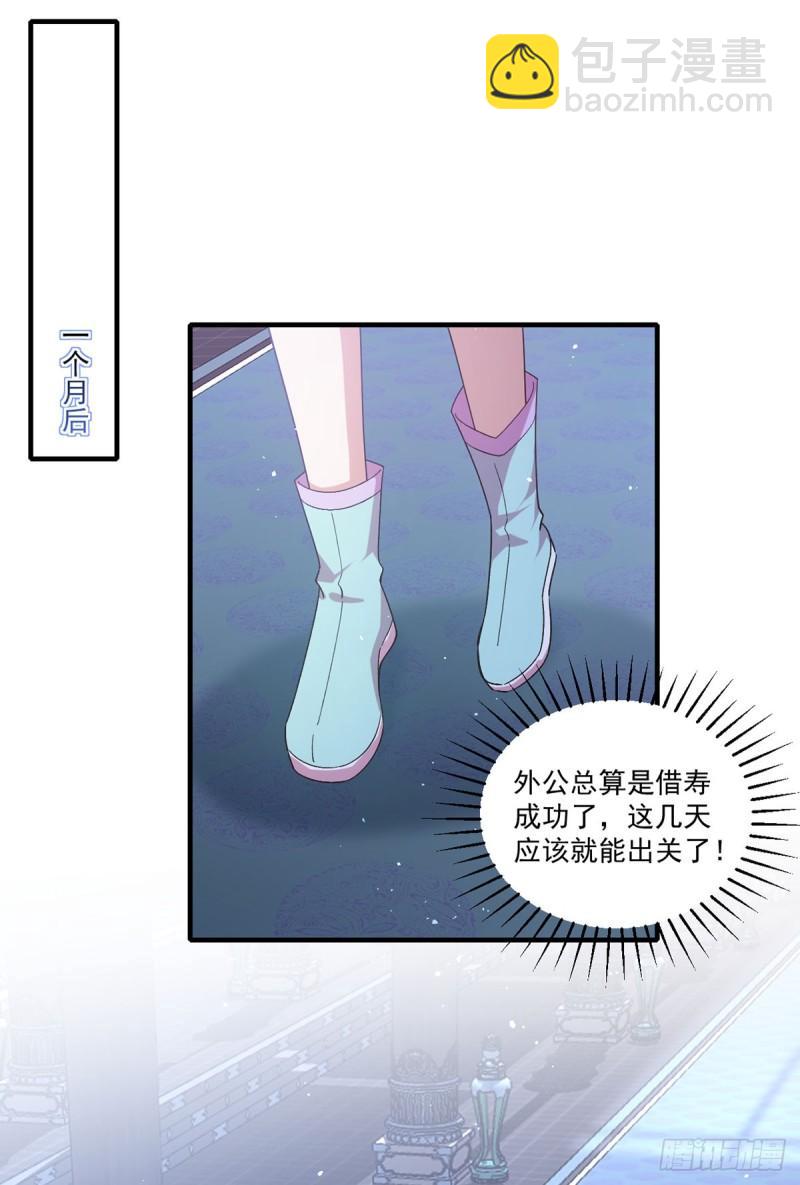 🍟萌师在上 第394话 女婿打上门 第10页