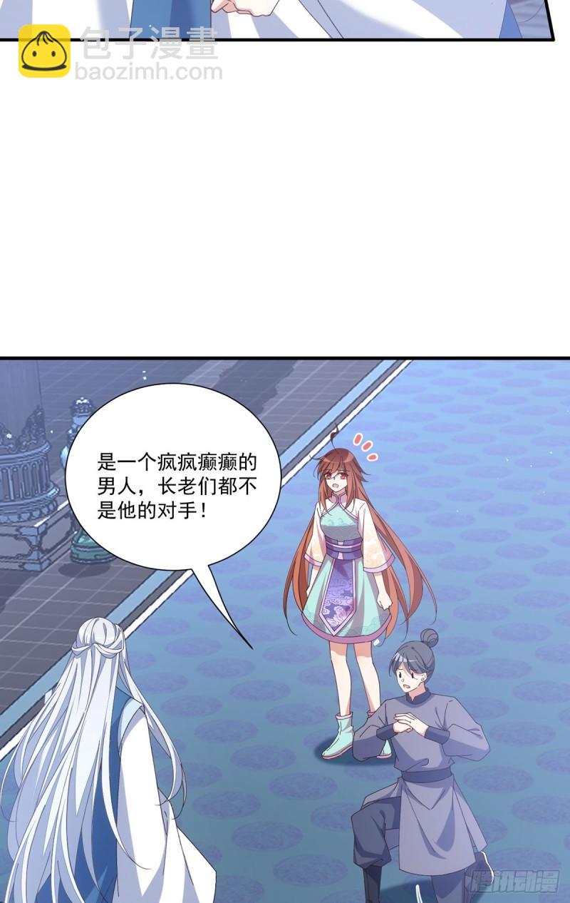 🍟萌师在上 第394话 女婿打上门 第13页