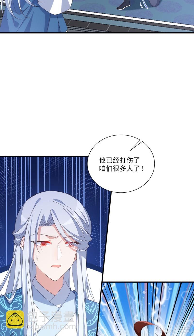 🍟萌师在上 第394话 女婿打上门 第14页