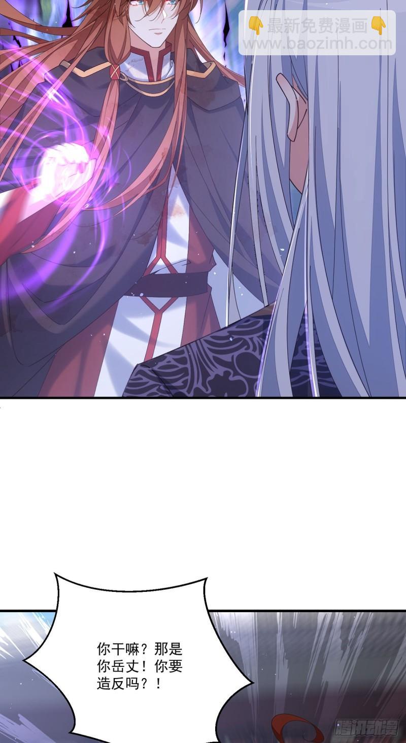 🍟萌师在上 第394话 女婿打上门 第22页