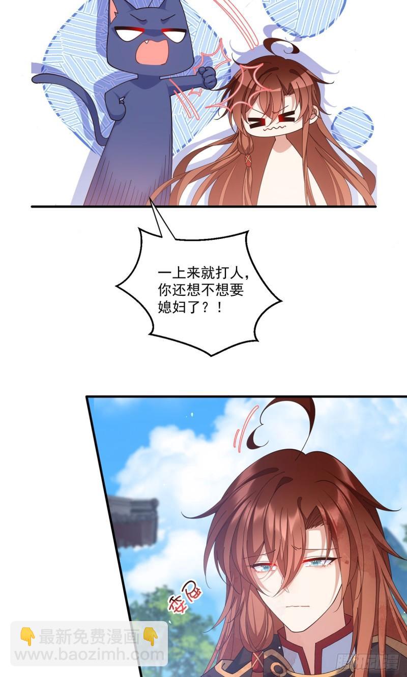 🍟萌师在上 第394话 女婿打上门 第27页
