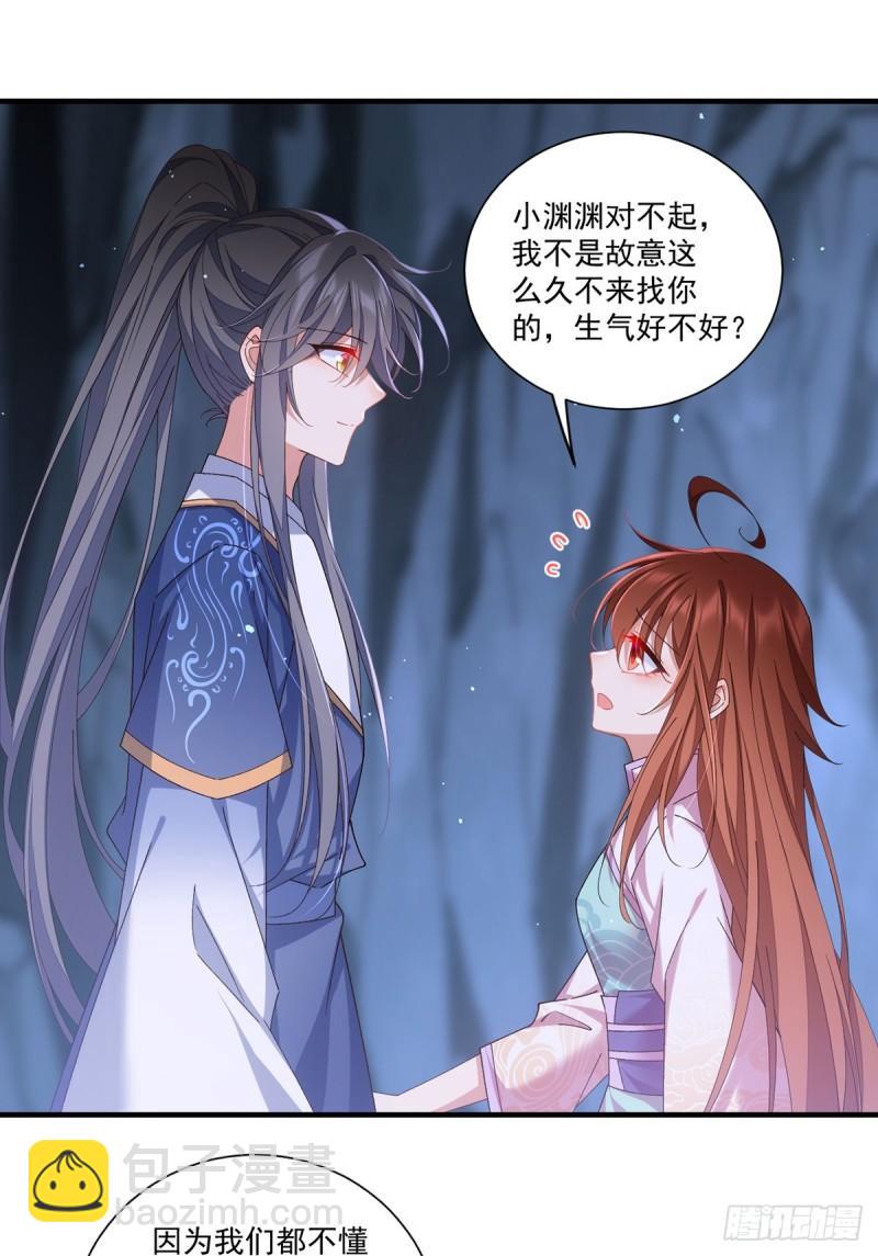🍟萌师在上 第394话 女婿打上门 第3页