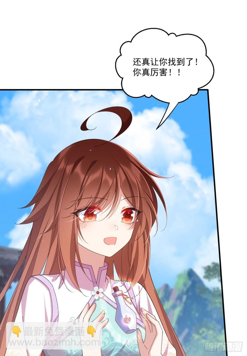 🍟萌师在上 第394话 女婿打上门 第31页
