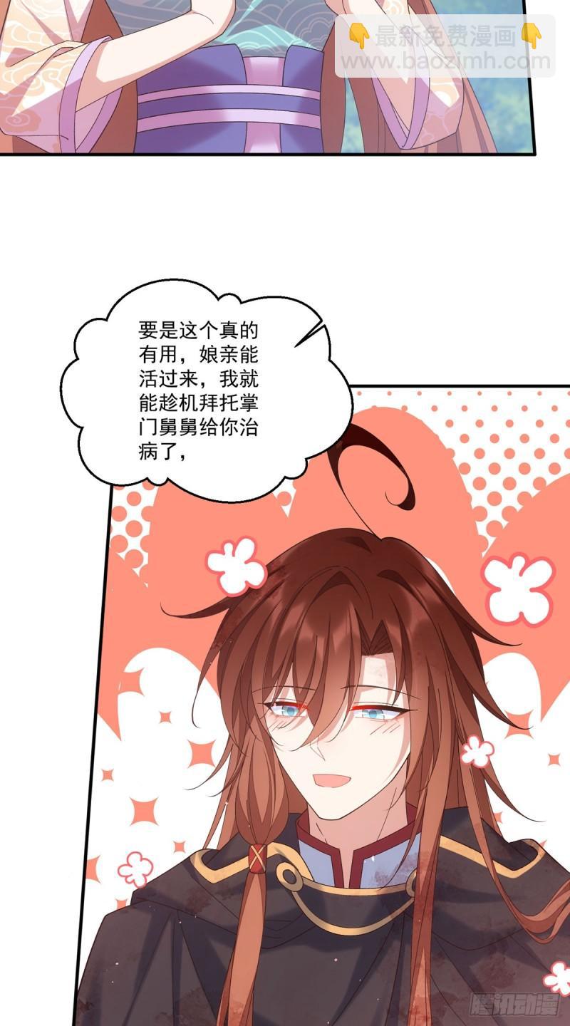 🍟萌师在上 第394话 女婿打上门 第32页
