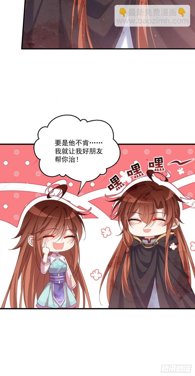 🍟萌师在上 第394话 女婿打上门 第33页