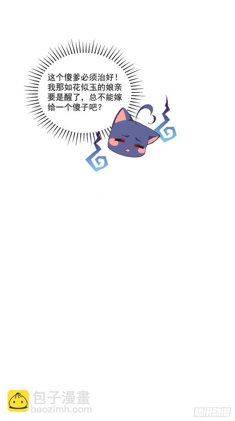 🍟萌师在上 第394话 女婿打上门 第34页