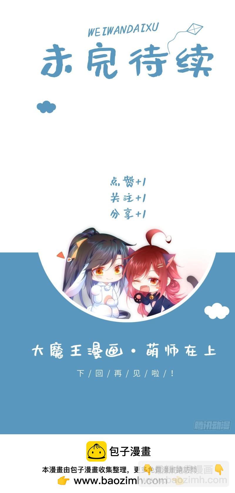 🍟萌师在上 第394话 女婿打上门 第35页