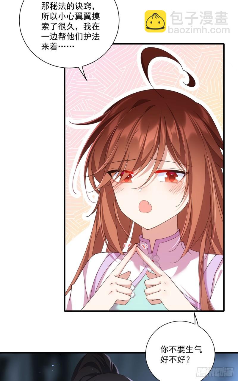 🍟萌师在上 第394话 女婿打上门 第4页