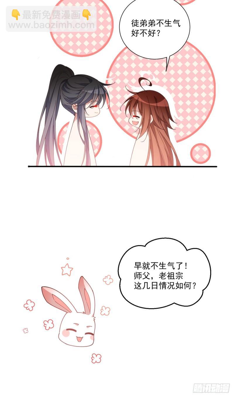 🍟萌师在上 第394话 女婿打上门 第7页
