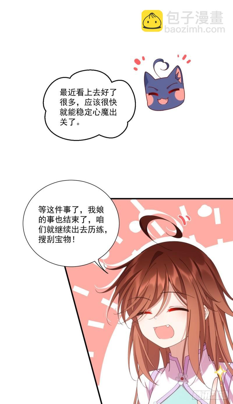 🍟萌师在上 第394话 女婿打上门 第8页