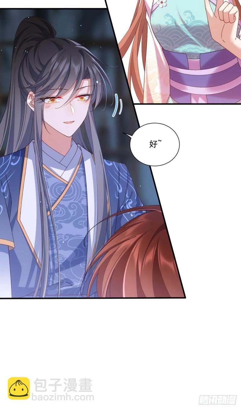 🍟萌师在上 第394话 女婿打上门 第9页