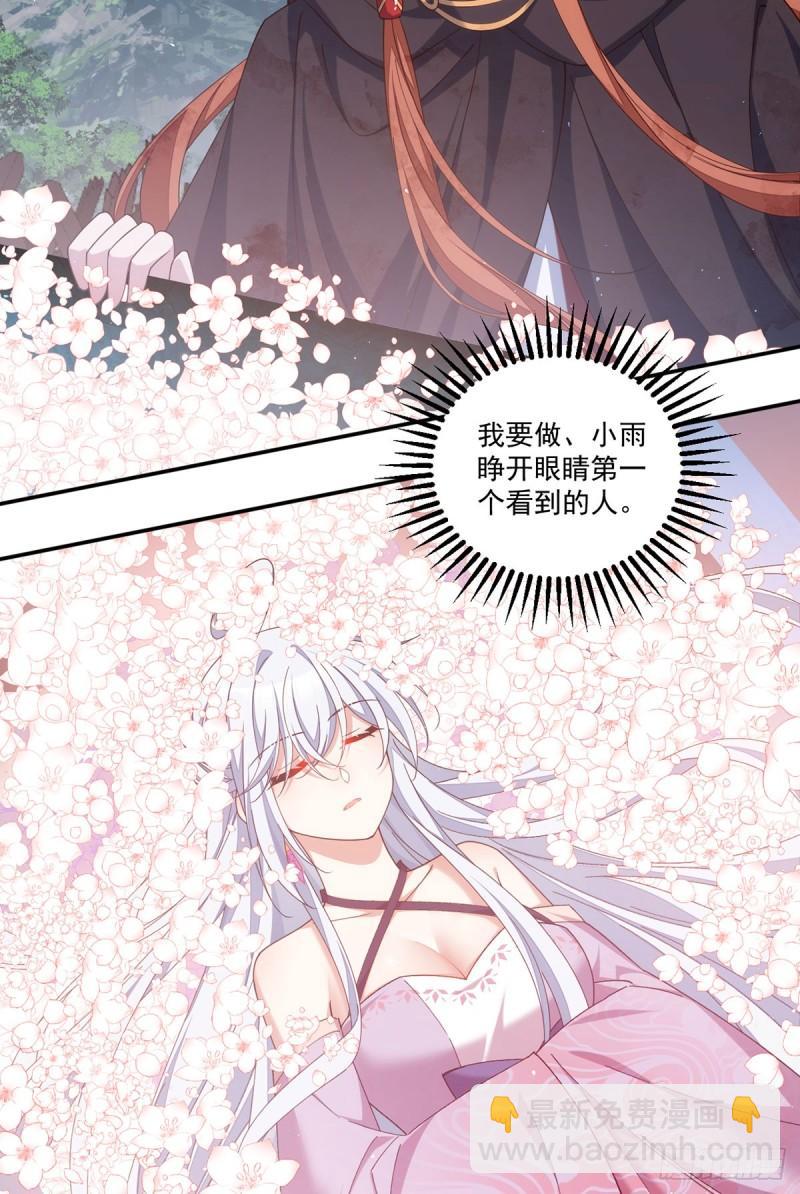 🍟萌师在上 第396话 活死人 第20页