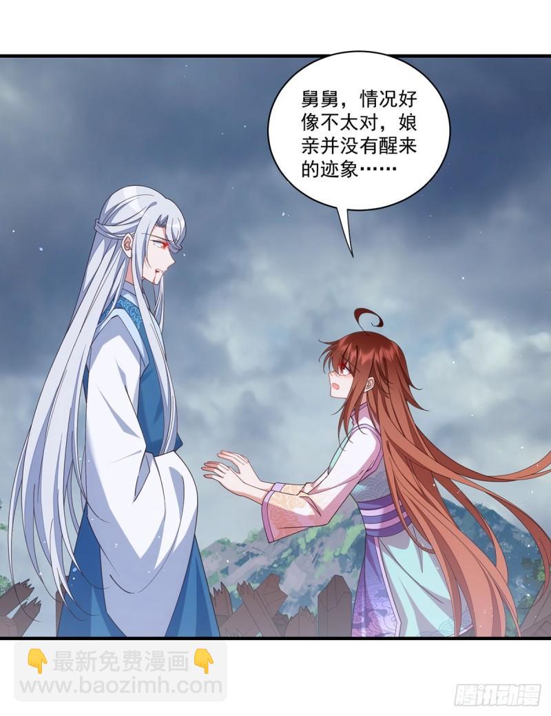 🍟萌师在上 第396话 活死人 第26页