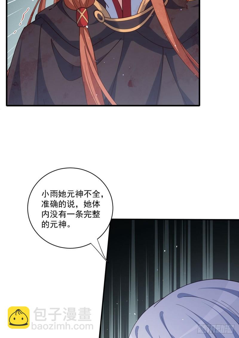 🍟萌师在上 第396话 活死人 第29页