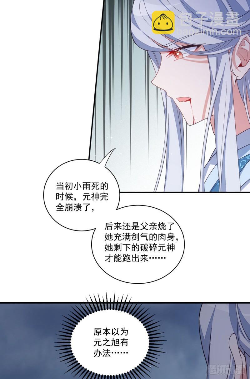 🍟萌师在上 第396话 活死人 第30页