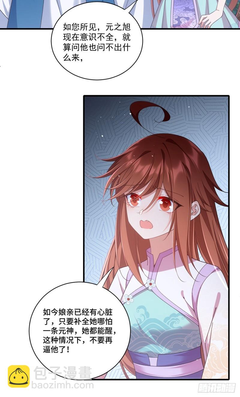 🍟萌师在上 第396话 活死人 第33页