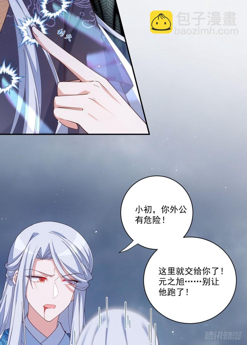 🍟萌师在上 第396话 活死人 第36页