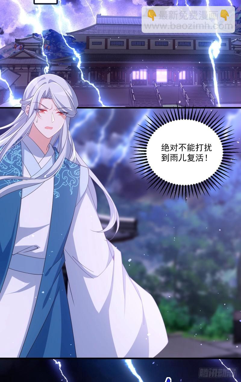 🍟萌师在上 第396话 活死人 第4页