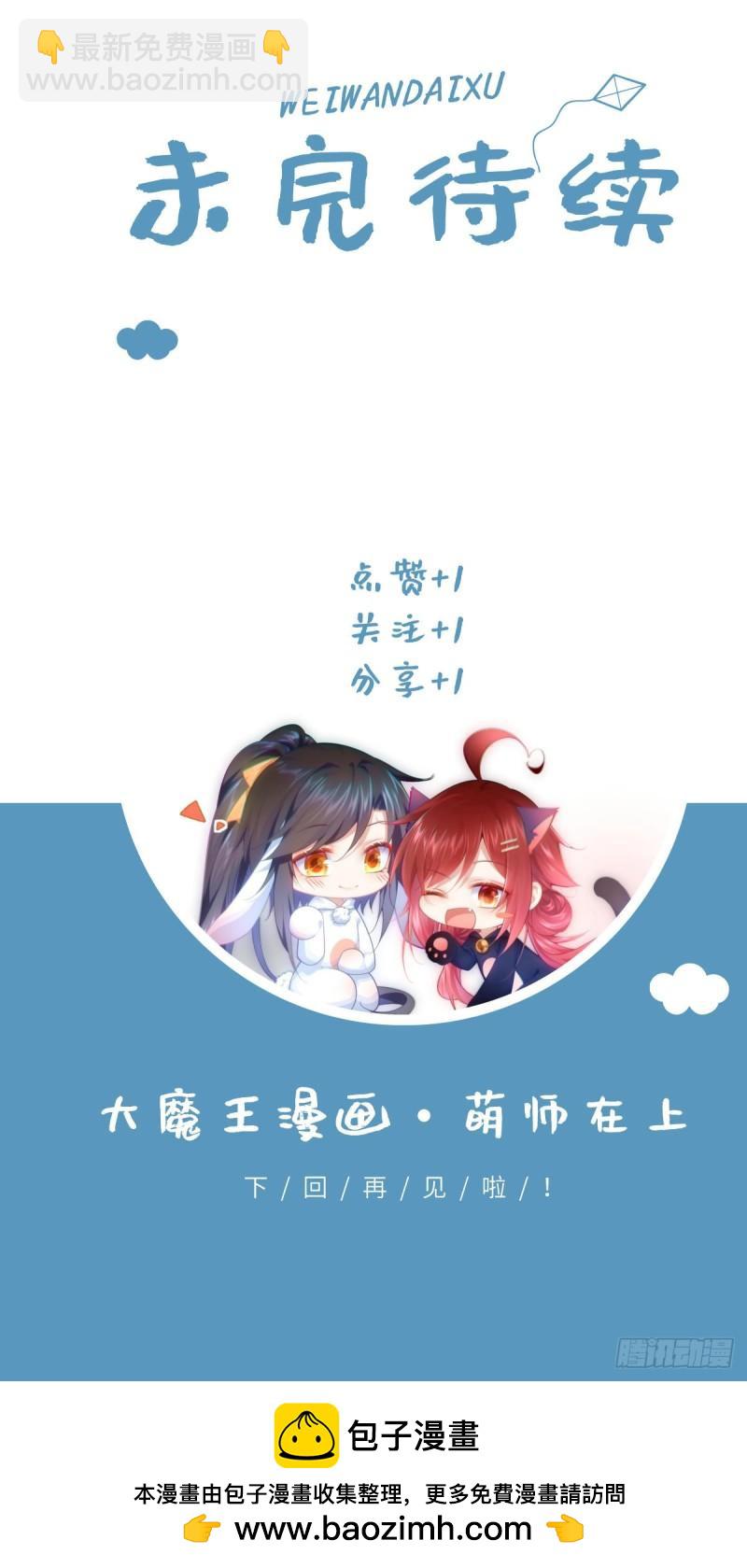 🍟萌师在上 第396话 活死人 第43页