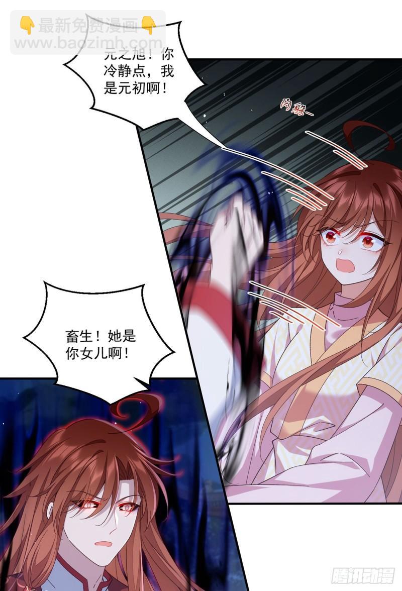 🍟萌师在上 第398话 为爱入魔 第10页