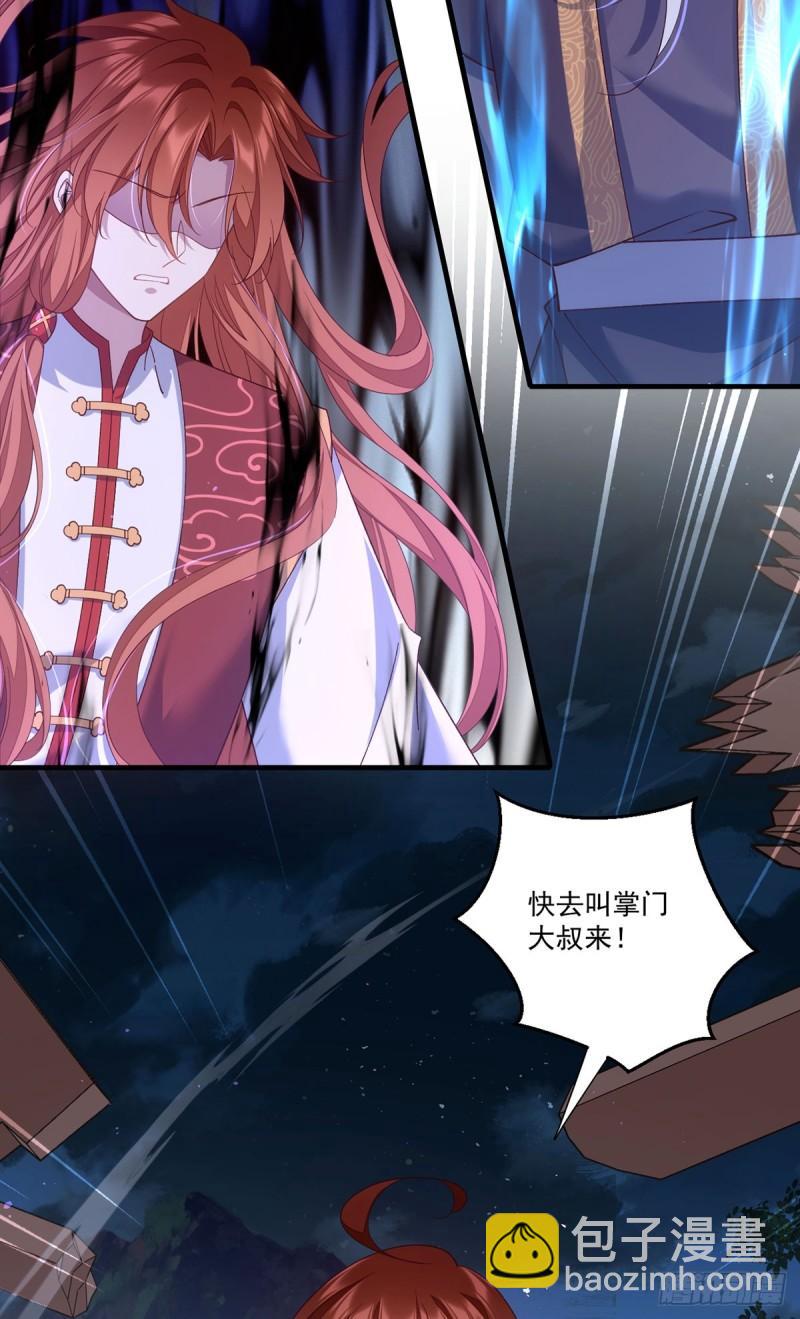 🍟萌师在上 第398话 为爱入魔 第17页