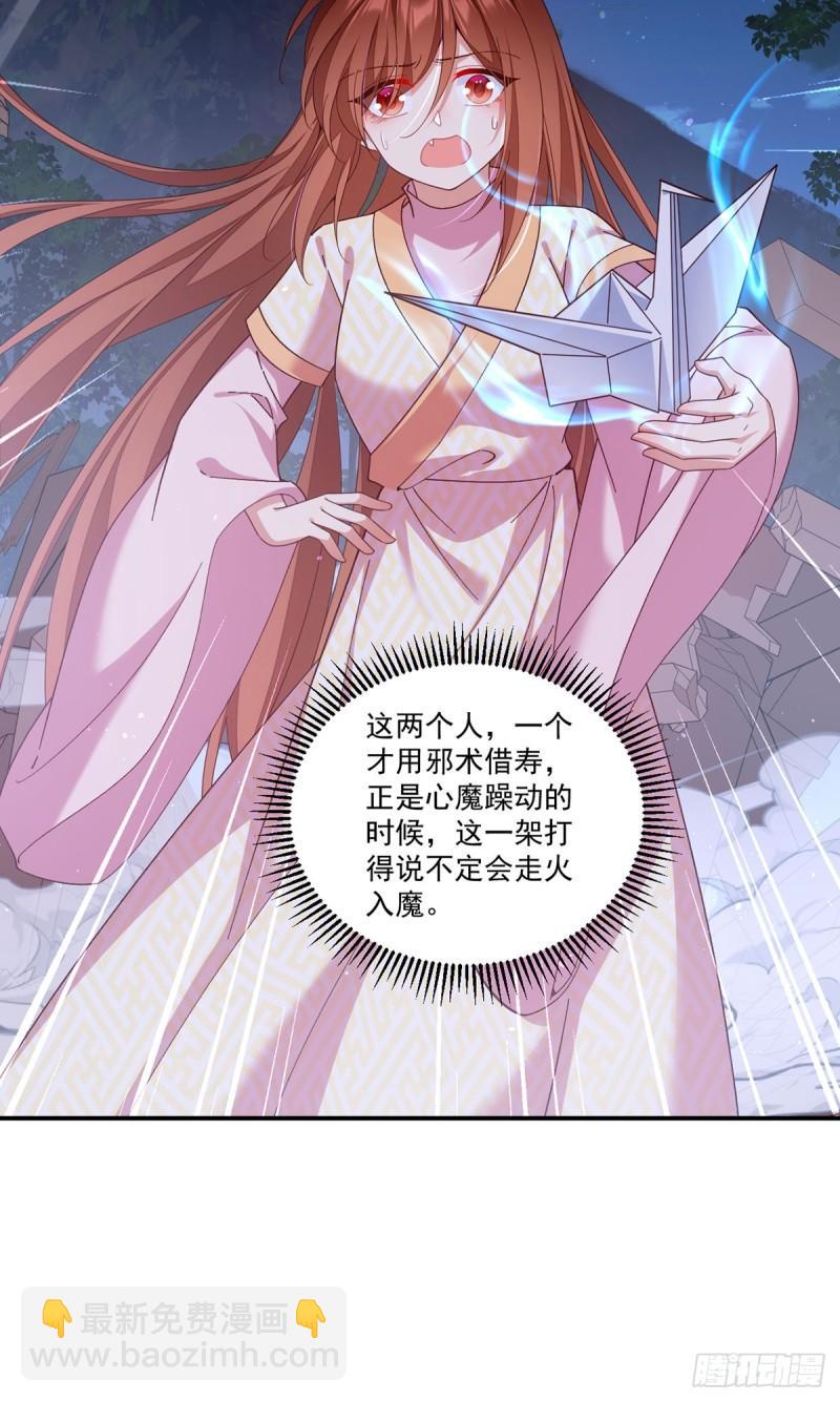 🍟萌师在上 第398话 为爱入魔 第18页