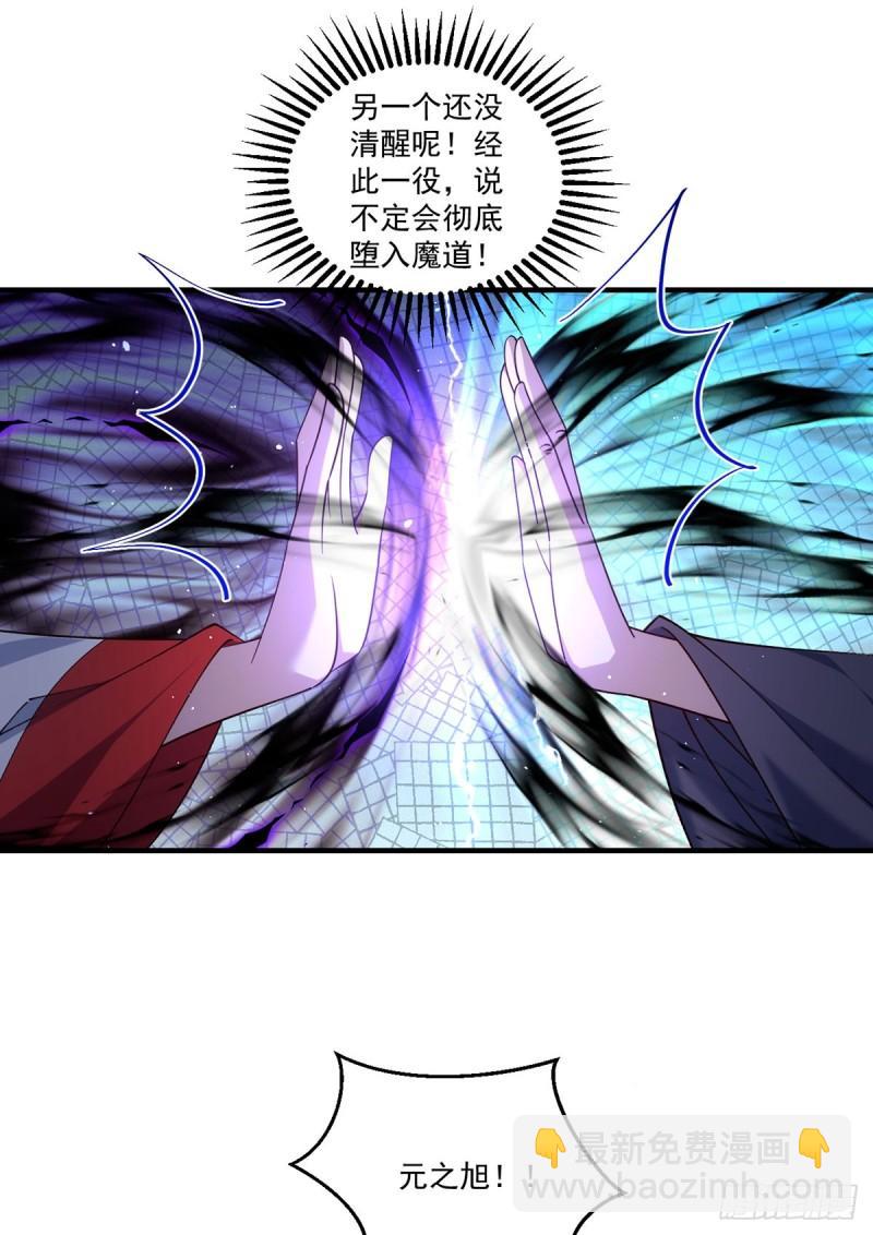 🍟萌师在上 第398话 为爱入魔 第19页