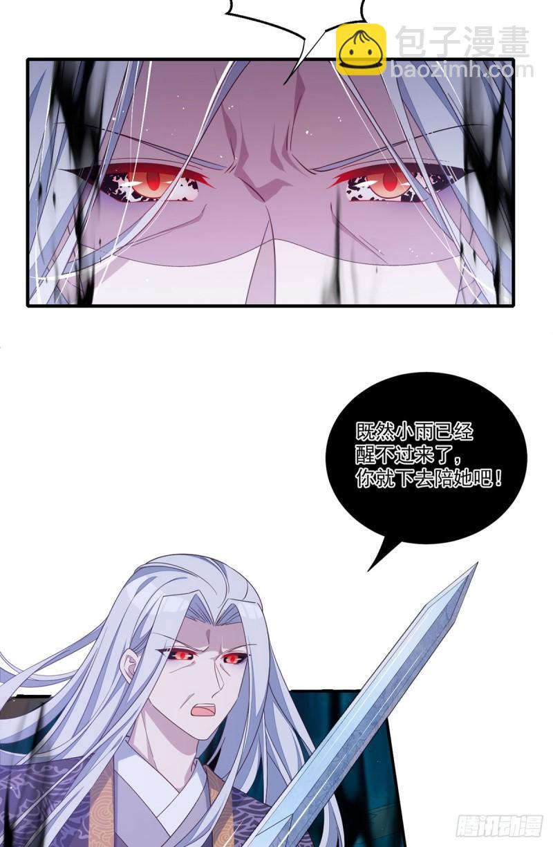 🍟萌师在上 第398话 为爱入魔 第20页