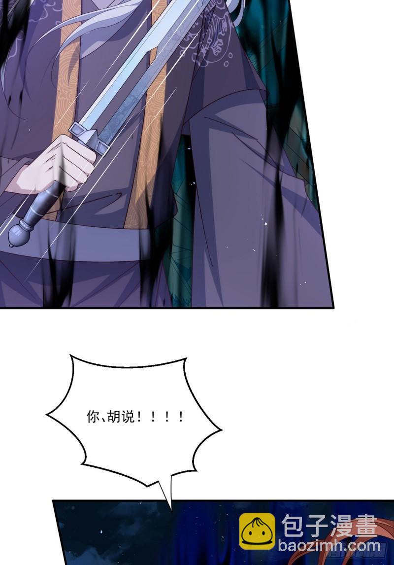 🍟萌师在上 第398话 为爱入魔 第21页