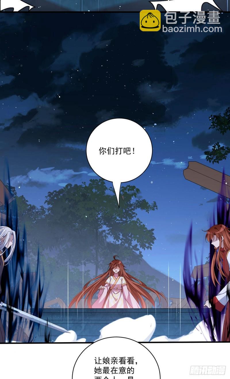 🍟萌师在上 第398话 为爱入魔 第23页
