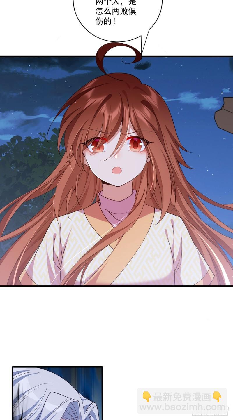 🍟萌师在上 第398话 为爱入魔 第24页