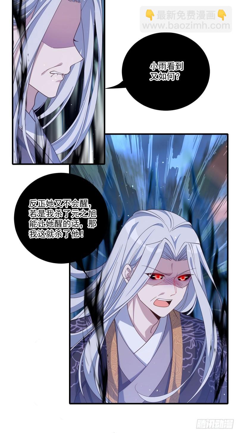 🍟萌师在上 第398话 为爱入魔 第25页