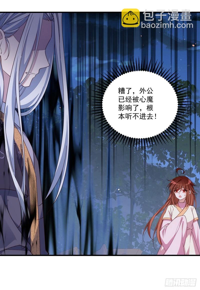 🍟萌师在上 第398话 为爱入魔 第26页