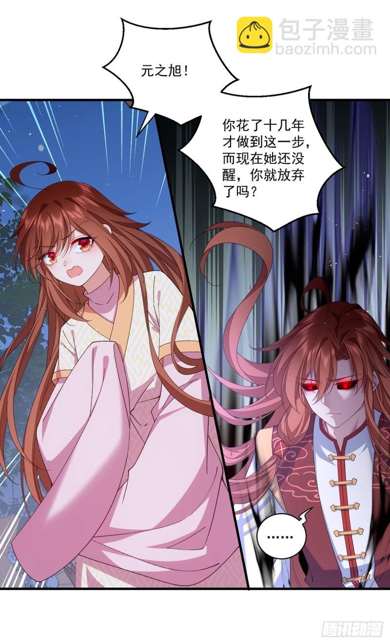 🍟萌师在上 第398话 为爱入魔 第27页